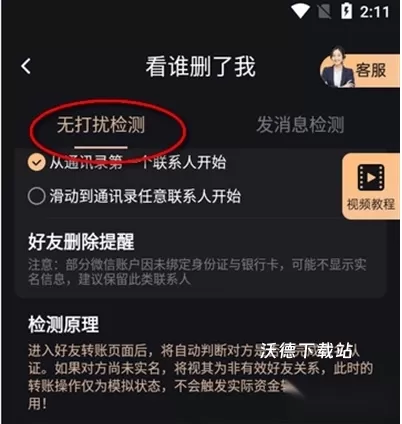 微粉微商管家app_生活实用_第4张_沃德下载站 微粉微商管家app_https://m.wordpress6.com_生活实用_第4张