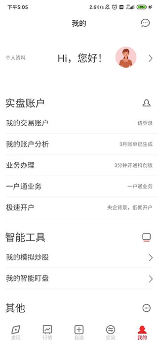 五矿手机证券客户端_金融理财_第5张_沃德下载站 五矿手机证券客户端_https://www.wordpress6.com_金融理财_第5张