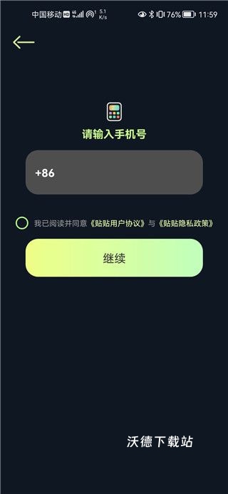 贴贴TieTie_通讯社交_第1张_沃德下载站 贴贴TieTie_https://www.wordpress6.com_通讯社交_第1张