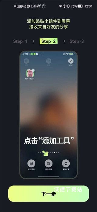 贴贴TieTie_通讯社交_第4张_沃德下载站 贴贴TieTie_https://www.wordpress6.com_通讯社交_第4张