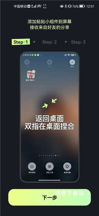贴贴TieTie_通讯社交_第3张_沃德下载站 贴贴TieTie_https://www.wordpress6.com_通讯社交_第3张