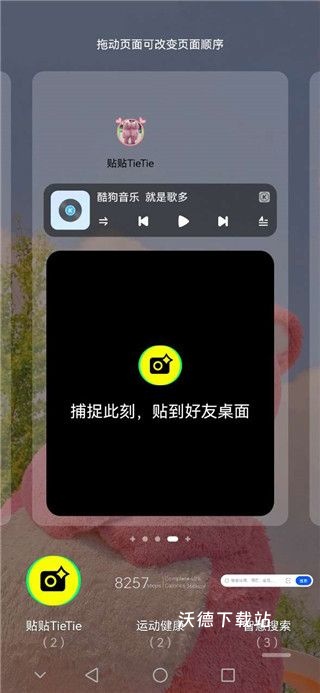 贴贴TieTie_通讯社交_第7张_沃德下载站 贴贴TieTie_https://www.wordpress6.com_通讯社交_第7张