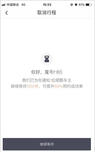 快滴顺风车_生活实用_第4张_沃德下载站 快滴顺风车_https://www.wordpress6.com_生活实用_第4张