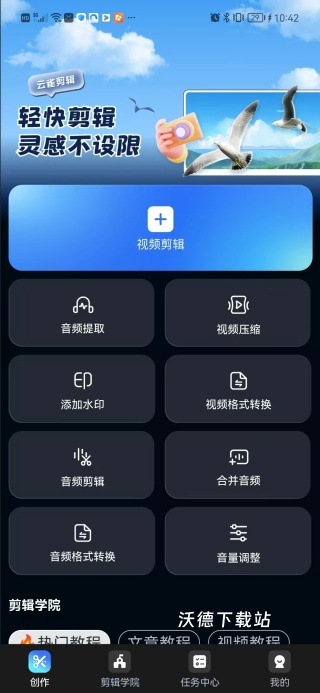 云雀剪辑_摄影图像_第1张_沃德下载站 云雀剪辑_https://www.wordpress6.com_摄影图像_第1张