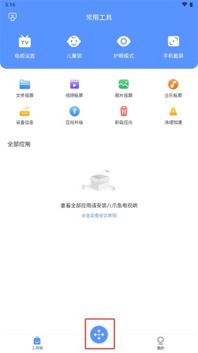 八爪鱼遥控精简版_生活实用_第3张_沃德下载站 八爪鱼遥控精简版_https://www.wordpress6.com_生活实用_第3张