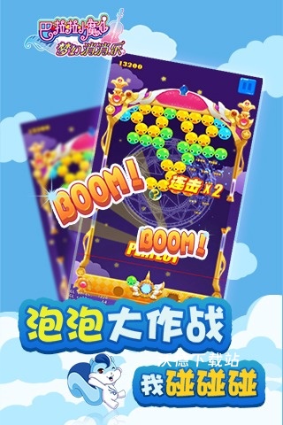 巴啦啦小魔仙消消乐_休闲益智_第1张_沃德下载站 巴啦啦小魔仙消消乐_https://m.wordpress6.com_休闲益智_第1张