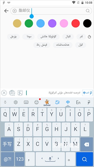 Badam维语输入法app_生活实用_第1张_沃德下载站 Badam维语输入法app_https://m.wordpress6.com_生活实用_第1张