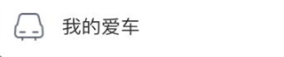 incall长安汽车app_生活实用_第7张_沃德下载站 incall长安汽车app_https://m.wordpress6.com_生活实用_第7张