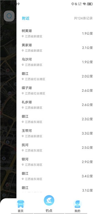 钓鱼点app_生活实用_第3张_沃德下载站 钓鱼点app_https://www.wordpress6.com_生活实用_第3张