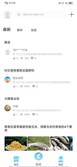 钓鱼点app_生活实用_第1张_沃德下载站 钓鱼点app_https://www.wordpress6.com_生活实用_第1张
