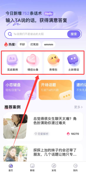 恋小语官方版_通讯社交_第6张_沃德下载站 恋小语官方版_https://m.wordpress6.com_通讯社交_第6张