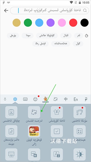Badam维吾尔语输入法_生活实用_第2张_沃德下载站 Badam维吾尔语输入法_https://www.wordpress6.com_生活实用_第2张