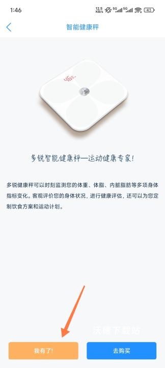 多锐体脂秤_生活实用_第1张_沃德下载站 多锐体脂秤_https://www.wordpress6.com_生活实用_第1张