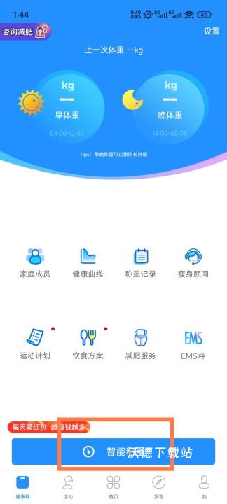 多锐体脂秤_生活实用_第3张_沃德下载站 多锐体脂秤_https://www.wordpress6.com_生活实用_第3张
