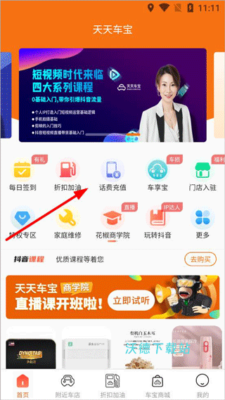 天天车宝_生活实用_第1张_沃德下载站 天天车宝_https://www.wordpress6.com_生活实用_第1张