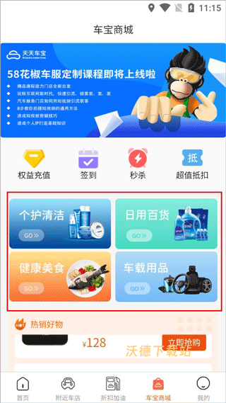 天天车宝_生活实用_第4张_沃德下载站 天天车宝_https://www.wordpress6.com_生活实用_第4张