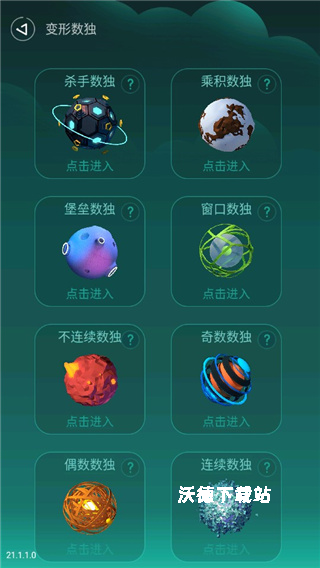 数独星空_休闲益智_第7张_沃德下载站 数独星空_https://m.wordpress6.com_休闲益智_第7张