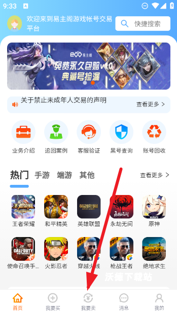 易主阁游戏交易平台_手游辅助_第1张_沃德下载站 易主阁游戏交易平台_https://www.wordpress6.com_手游辅助_第1张