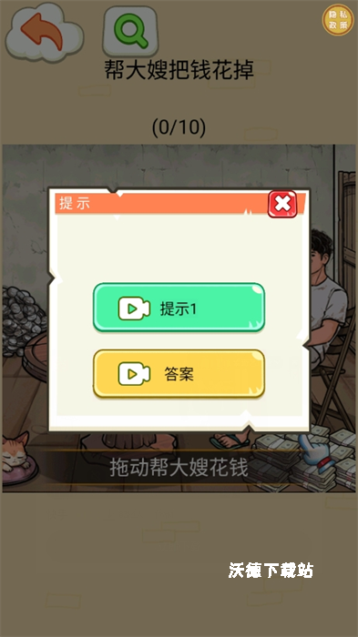 我爸是厂长2_休闲益智_第3张_沃德下载站 我爸是厂长2_https://www.wordpress6.com_休闲益智_第3张