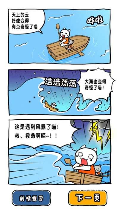 谁来救救我喵3_休闲益智_第2张_沃德下载站 谁来救救我喵3_https://www.wordpress6.com_休闲益智_第2张