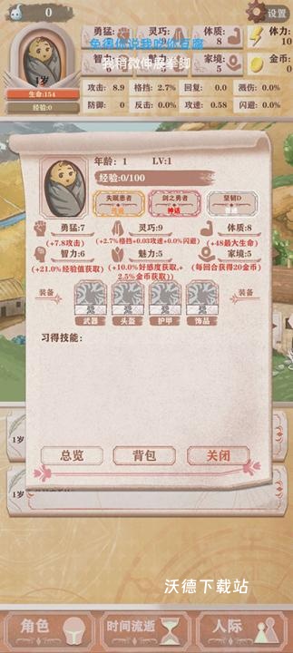 异世轮回录_角色扮演_第2张_沃德下载站 异世轮回录_https://m.wordpress6.com_角色扮演_第2张