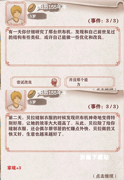 异世轮回录_角色扮演_第6张_沃德下载站 异世轮回录_https://m.wordpress6.com_角色扮演_第6张