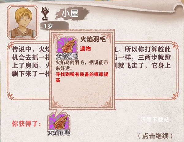 异世轮回录_角色扮演_第7张_沃德下载站 异世轮回录_https://m.wordpress6.com_角色扮演_第7张