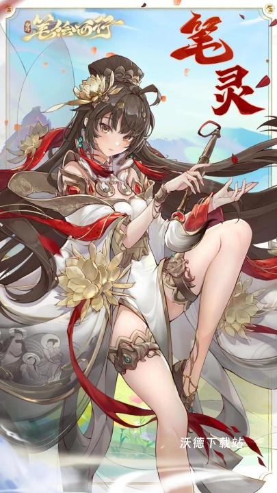 西游笔绘西行_角色扮演_第5张_沃德下载站 西游笔绘西行_https://m.wordpress6.com_角色扮演_第5张
