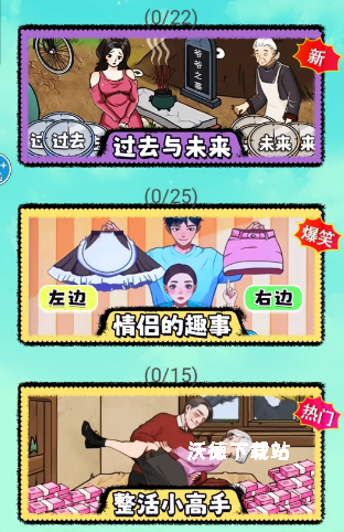 帮奶奶幸福起来下载_休闲益智_第1张_沃德下载站 帮奶奶幸福起来下载_https://www.wordpress6.com_休闲益智_第1张
