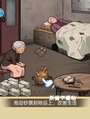 帮奶奶幸福起来下载_休闲益智_第2张_沃德下载站 帮奶奶幸福起来下载_https://www.wordpress6.com_休闲益智_第2张
