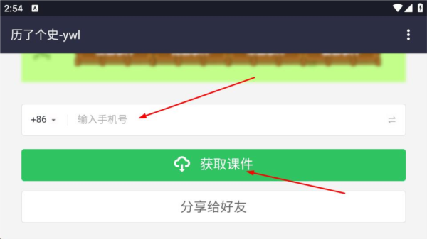 历了个史下载_休闲益智_第1张_沃德下载站 历了个史下载_https://m.wordpress6.com_休闲益智_第1张