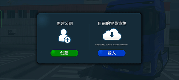卡车驾驶模拟器5_模拟经营_第1张_沃德下载站 卡车驾驶模拟器5_https://www.wordpress6.com_模拟经营_第1张