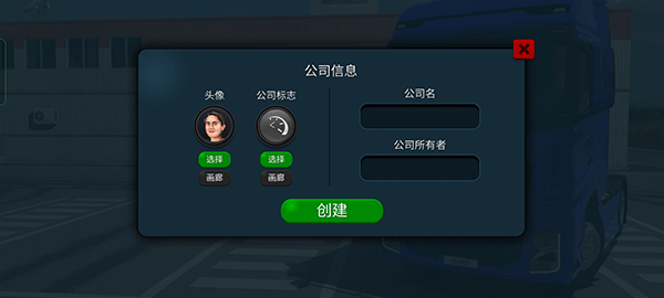 卡车驾驶模拟器5_模拟经营_第2张_沃德下载站 卡车驾驶模拟器5_https://www.wordpress6.com_模拟经营_第2张