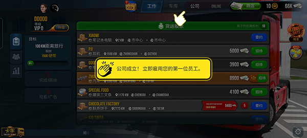 卡车驾驶模拟器5_模拟经营_第3张_沃德下载站 卡车驾驶模拟器5_https://www.wordpress6.com_模拟经营_第3张