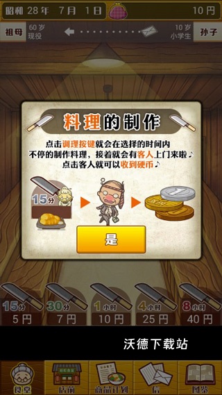 昭和食堂物语_模拟经营_第2张_沃德下载站 昭和食堂物语_https://www.wordpress6.com_模拟经营_第2张