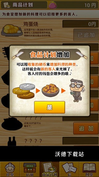 昭和食堂物语_模拟经营_第3张_沃德下载站 昭和食堂物语_https://www.wordpress6.com_模拟经营_第3张