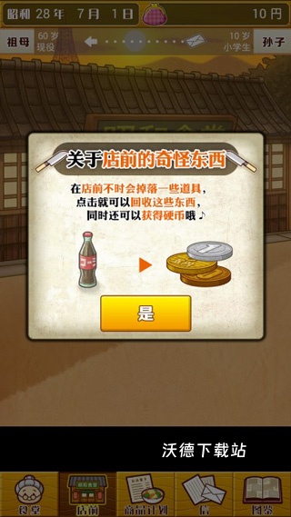 昭和食堂物语_模拟经营_第4张_沃德下载站 昭和食堂物语_https://www.wordpress6.com_模拟经营_第4张