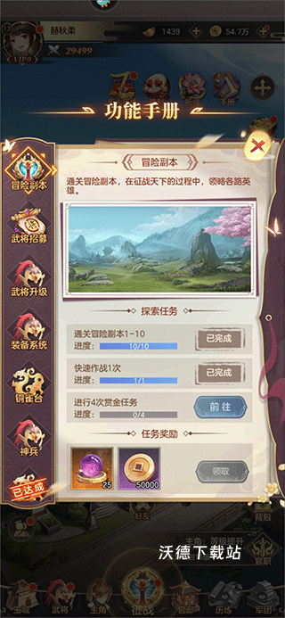 幻想名将录三国卡牌_策略卡牌_第2张_沃德下载站 幻想名将录三国卡牌_https://m.wordpress6.com_策略卡牌_第2张