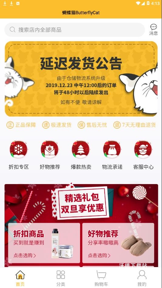蝴蝶猫app_生活实用_第1张_沃德下载站 蝴蝶猫app_https://www.wordpress6.com_生活实用_第1张