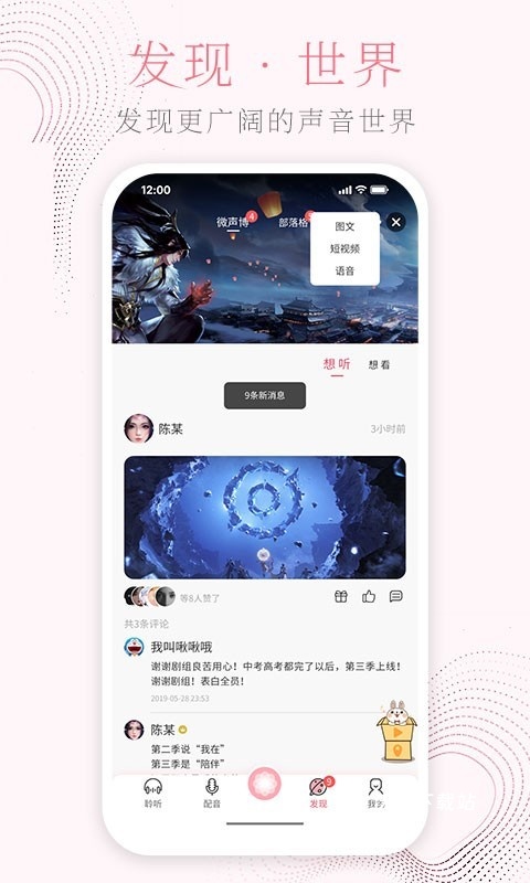 花声app_通讯社交_第1张_沃德下载站 花声app_https://www.wordpress6.com_通讯社交_第1张