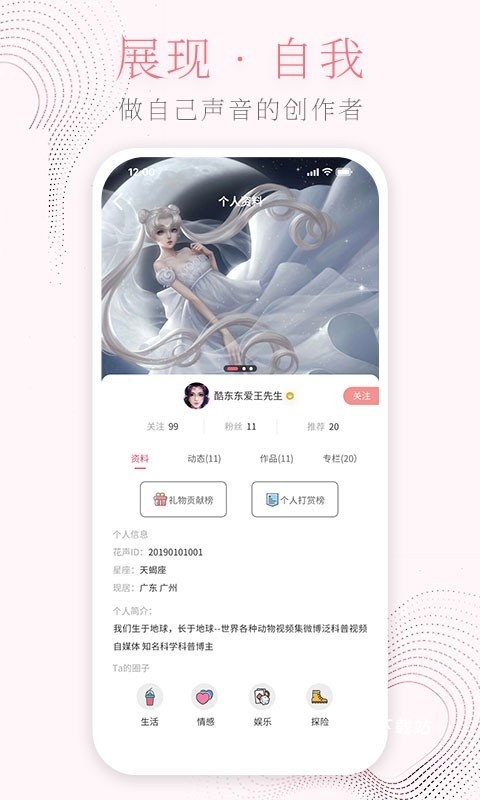 花声app_通讯社交_第2张_沃德下载站 花声app_https://www.wordpress6.com_通讯社交_第2张