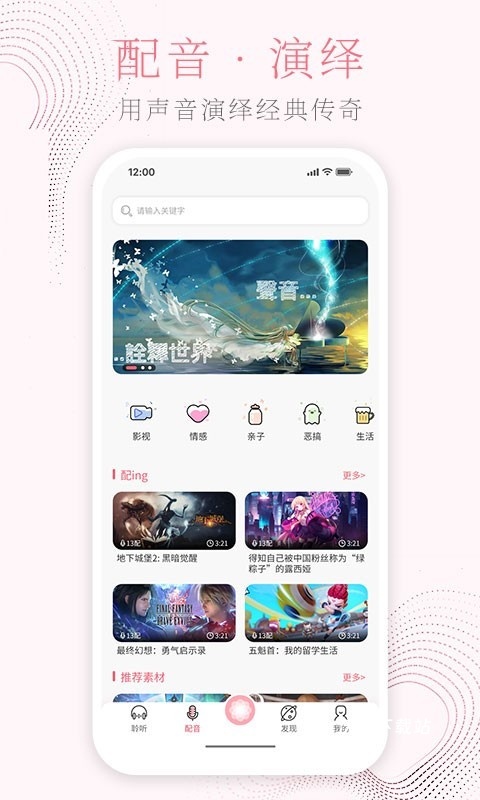 花声app_通讯社交_第3张_沃德下载站 花声app_https://www.wordpress6.com_通讯社交_第3张