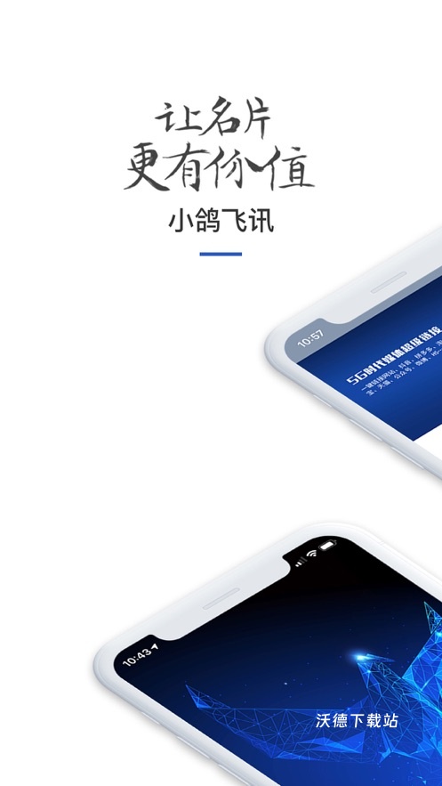 小鸽飞讯电子名片app_系统工具_第3张_沃德下载站 小鸽飞讯电子名片app_https://www.wordpress6.com_系统工具_第3张