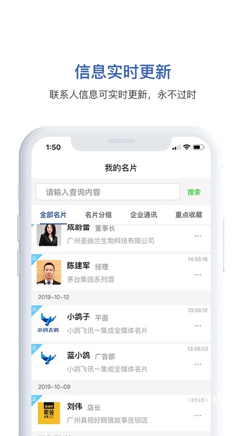 小鸽飞讯电子名片app_系统工具_第2张_沃德下载站 小鸽飞讯电子名片app_https://www.wordpress6.com_系统工具_第2张