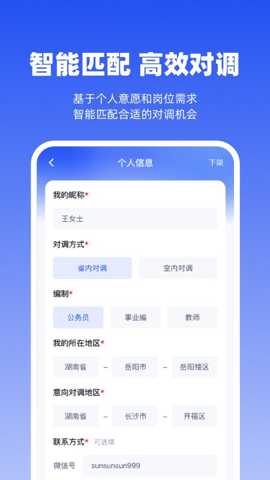 岗位对调_https://m.wordpress6.com_生活实用_第1张