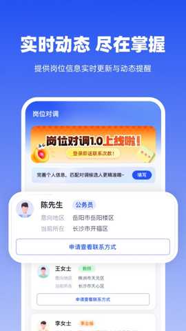 岗位对调_https://m.wordpress6.com_生活实用_第3张