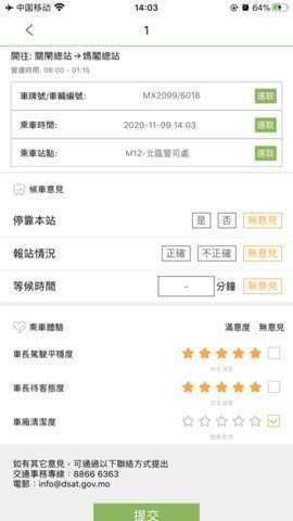 澳门巴士报站_出行购物_第1张_沃德下载站 澳门巴士报站_https://www.wordpress6.com_出行购物_第1张