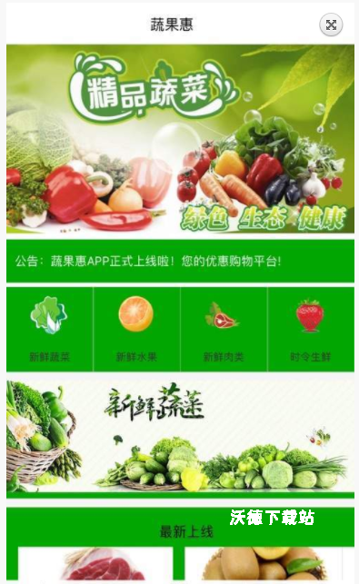 蔬果惠app_生活实用_第3张_沃德下载站 蔬果惠app_https://m.wordpress6.com_生活实用_第3张