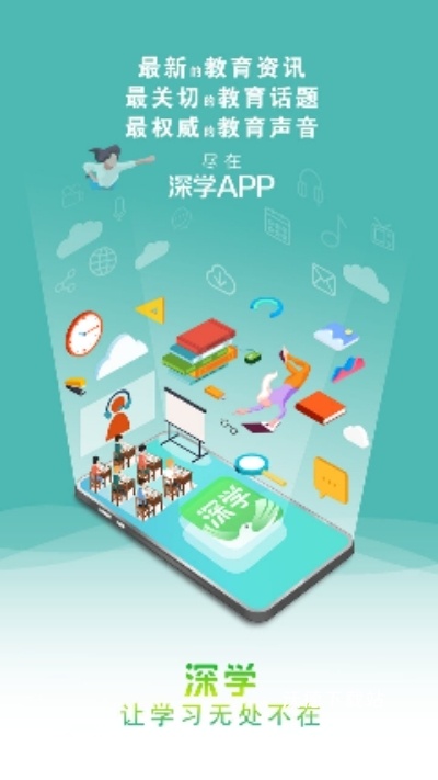 深学堂_学习教育_第1张_沃德下载站 深学堂_https://www.wordpress6.com_学习教育_第1张
