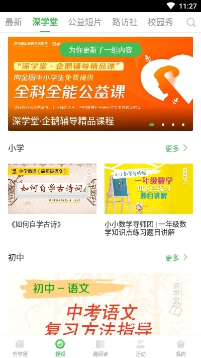 深学堂_学习教育_第2张_沃德下载站 深学堂_https://www.wordpress6.com_学习教育_第2张